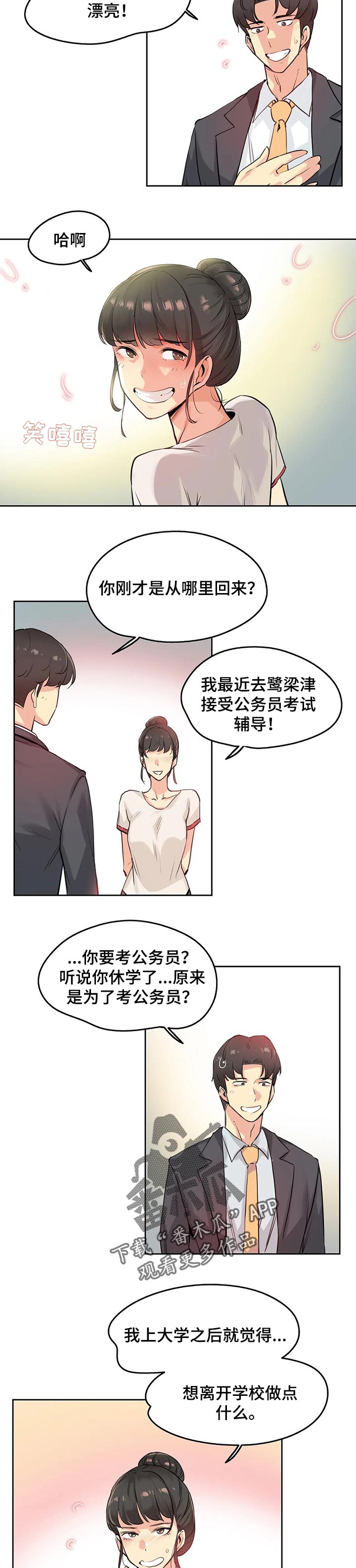 真假男主漫画漫画,第168章：洗碗3图