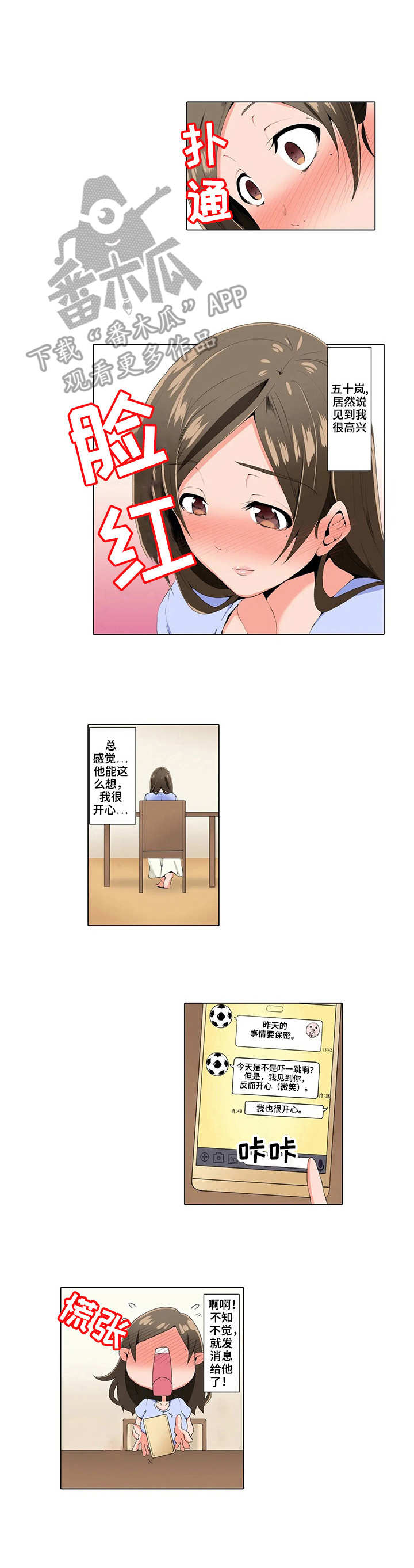 在危楼漫画漫画,第64章：前男友的消息4图