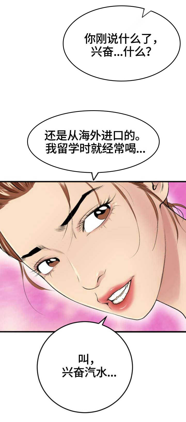 每月的温柔漫画漫画,第4章兴奋汽水2图