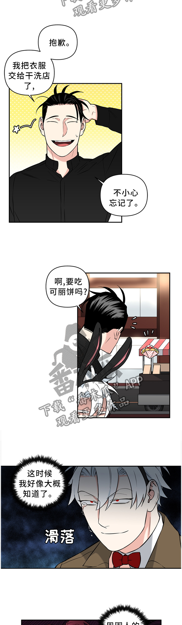 超能力恋情漫画漫画,第34章：该来的还是来了1图