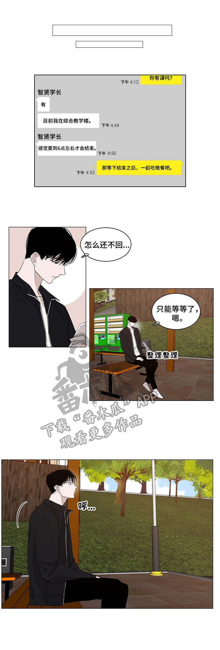 真假社长漫画漫画,第216章：电话1图