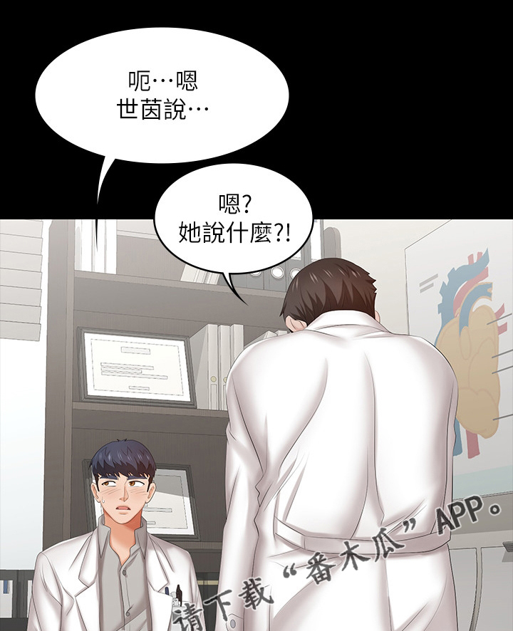 密室惊魂漫画里的多人运动漫画,第6话 67图