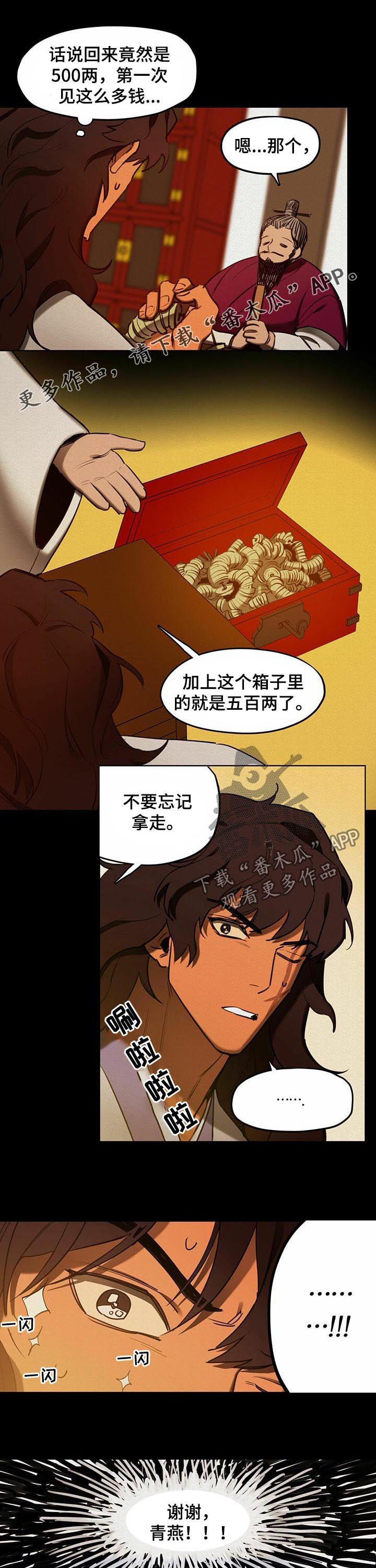 绽放花简笔画漫画,第39章【第二季】找借口跑路2图