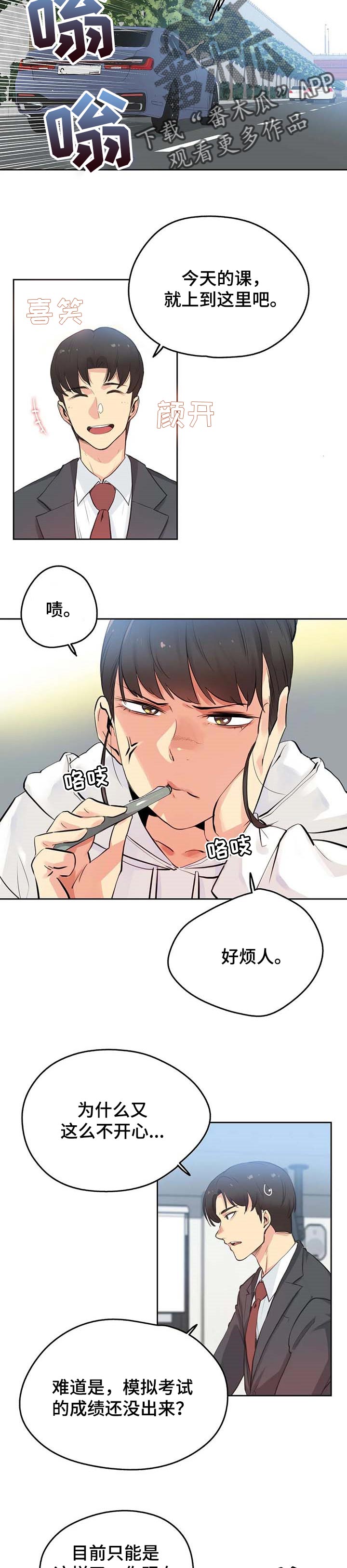 心花室放漫画漫画,第6章：天使5图