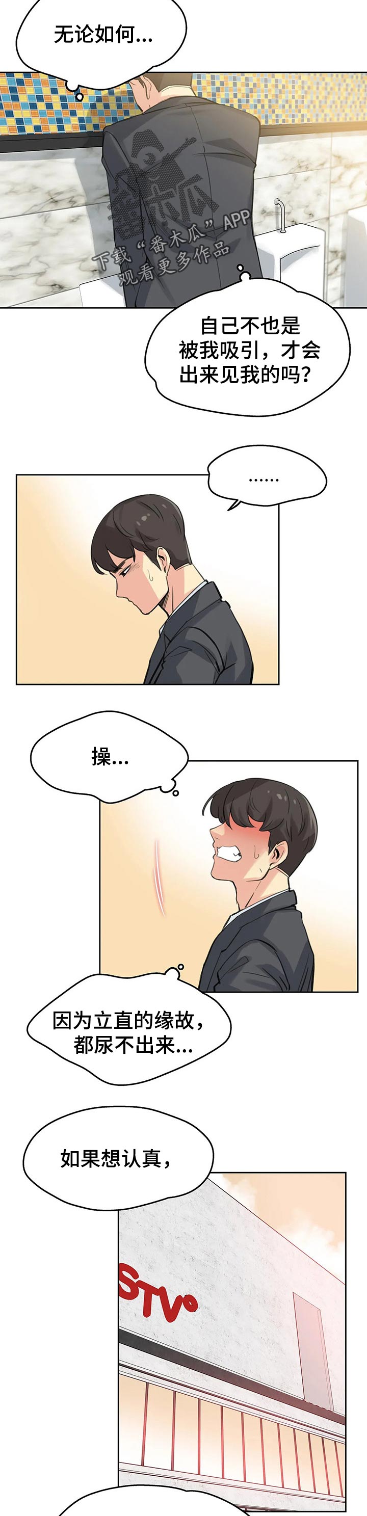 真假社长漫画漫画,第172章：好好关照3图