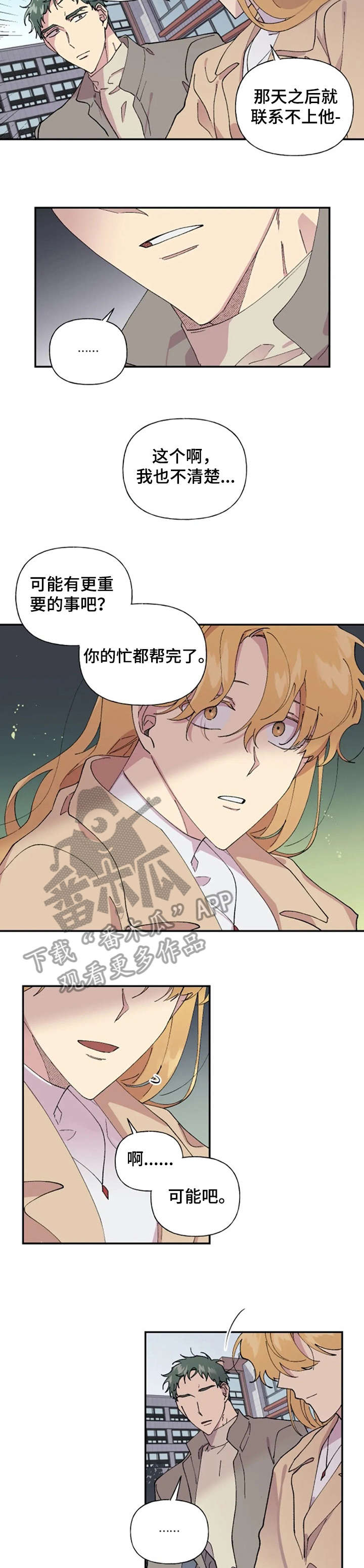 契约对象漫画漫画,第5章：旷课3图