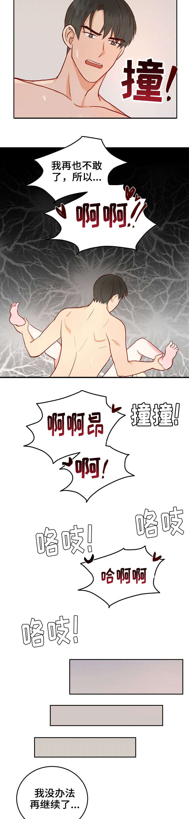黑暗行动漫画漫画,第25章：被听到了7图