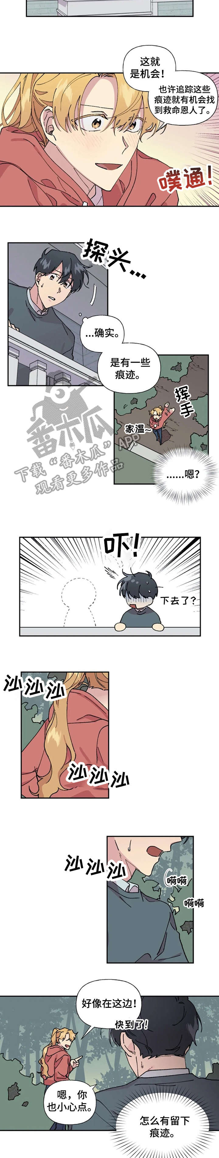 契约对象漫画漫画,第10章：交往也不错3图