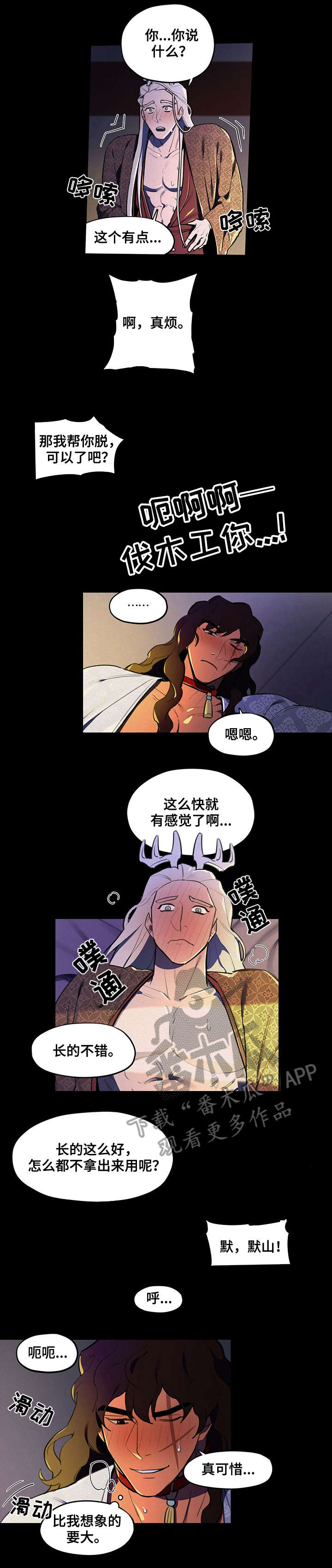 绽放的花漫画漫画,第16章危险1图