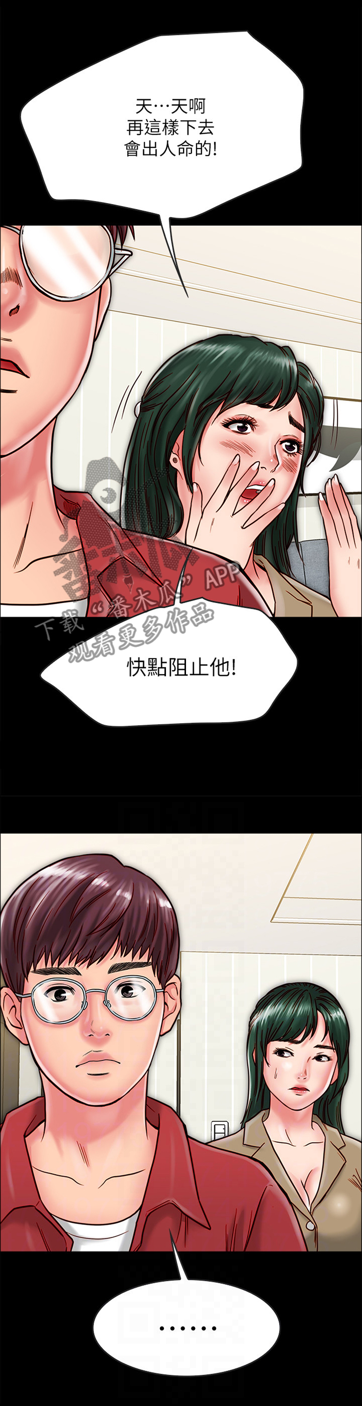 真假新生漫画漫画,第204章：纠缠1图