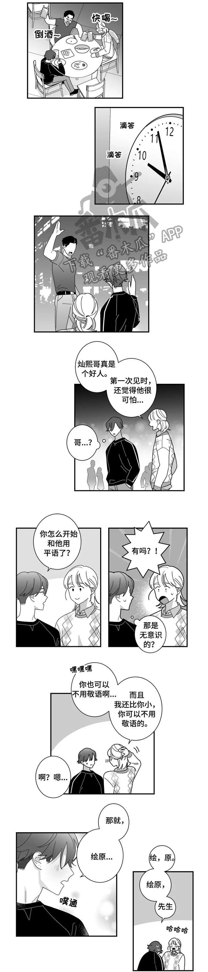 3gg漫画漫画,第8章：拜托7图