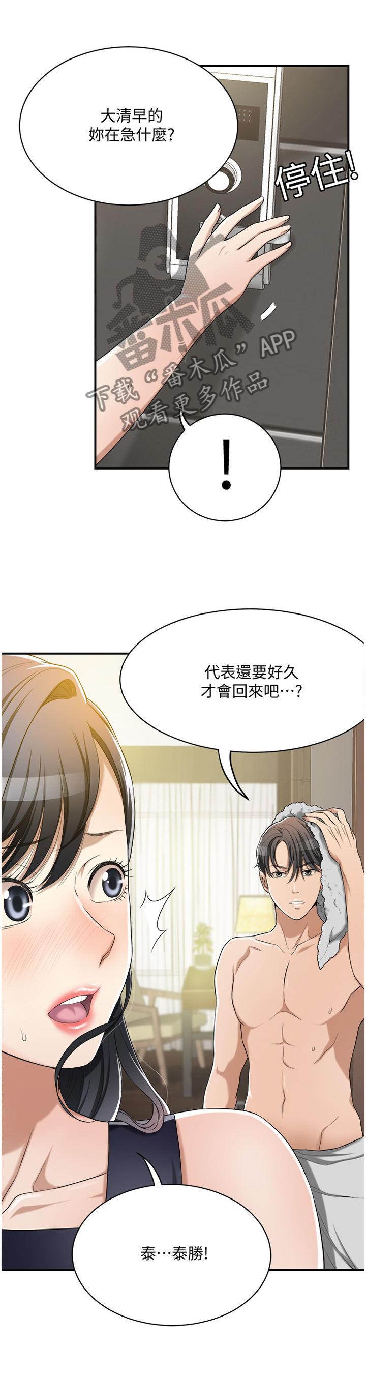求婚约定漫画漫画,第2章：天啦噜！面试来了4图