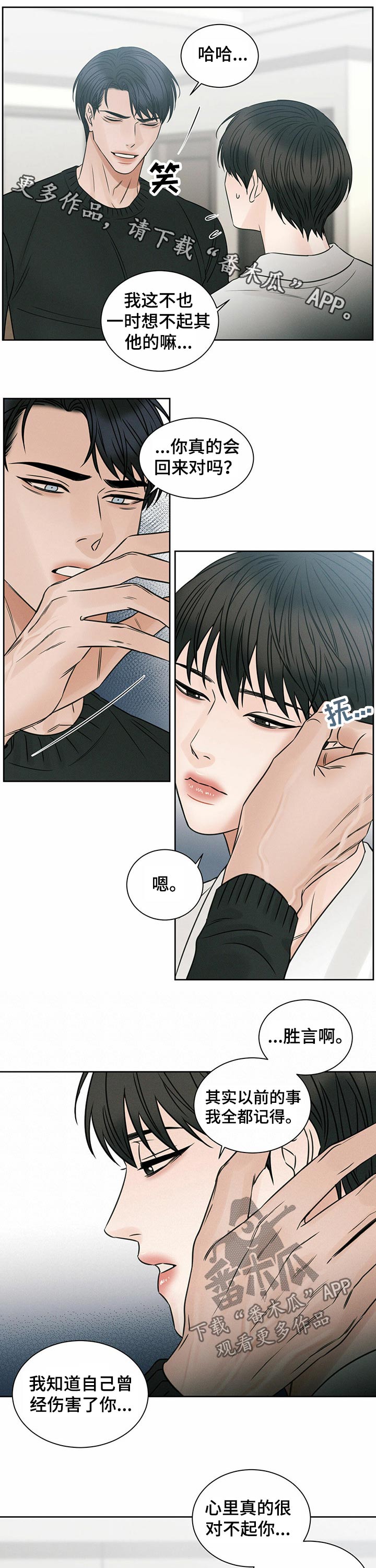 夏天的民宿漫画漫画,第117章：【第二季】什么都想不起来了8图