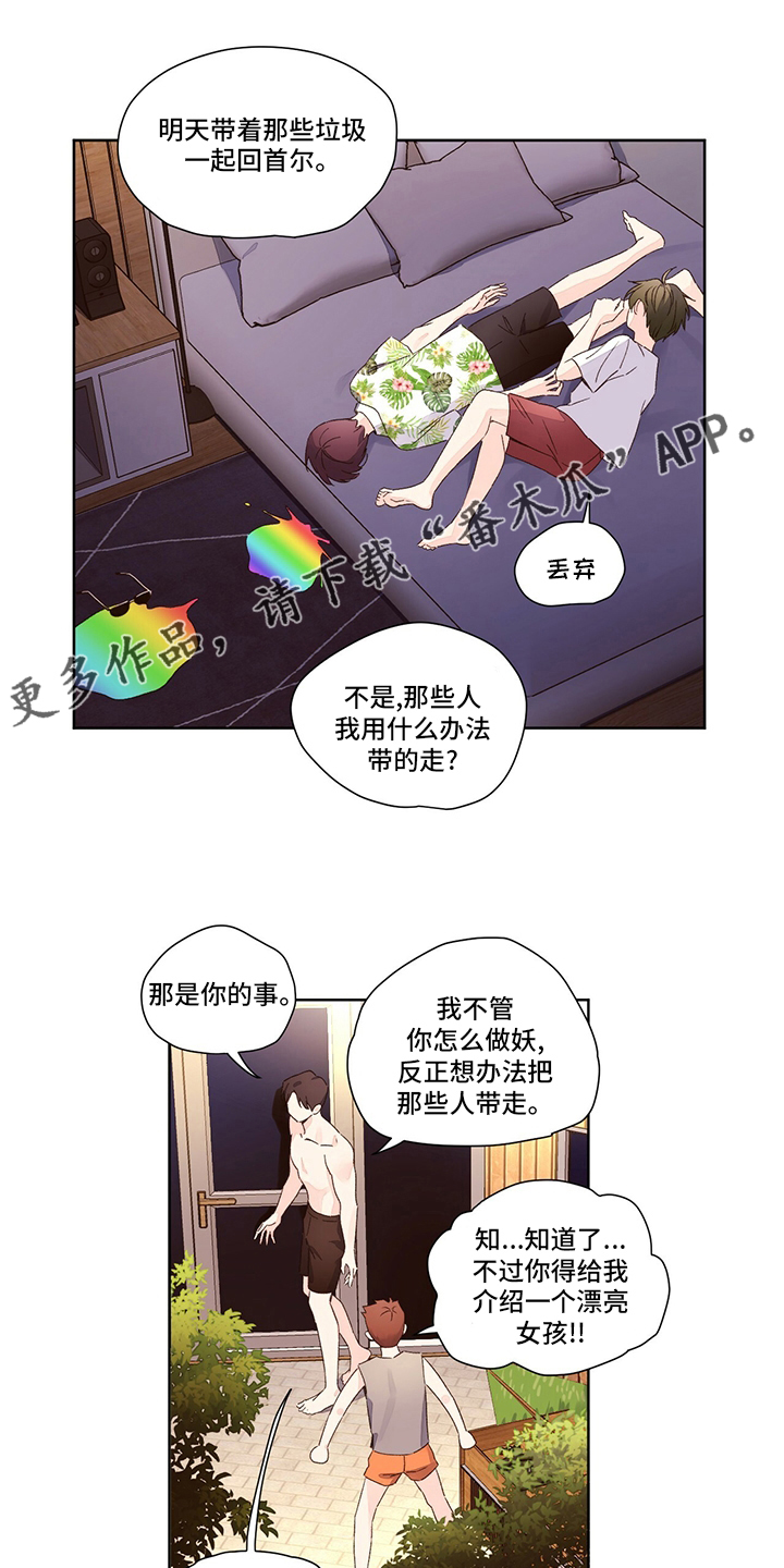 同命相怜漫画漫画,第11章：使用感受7图