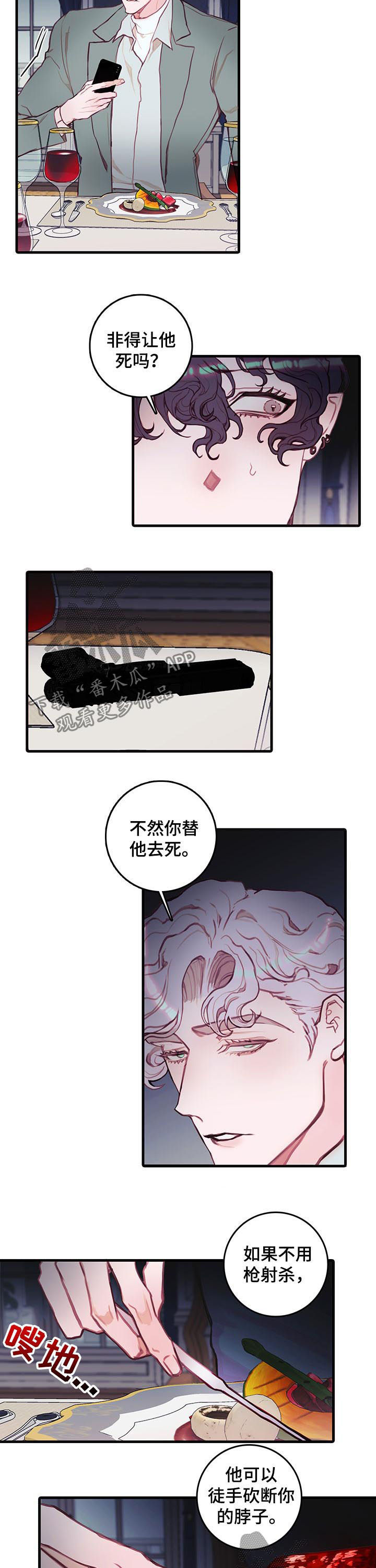 漫画互换位置漫画,第6章：老师再见1图