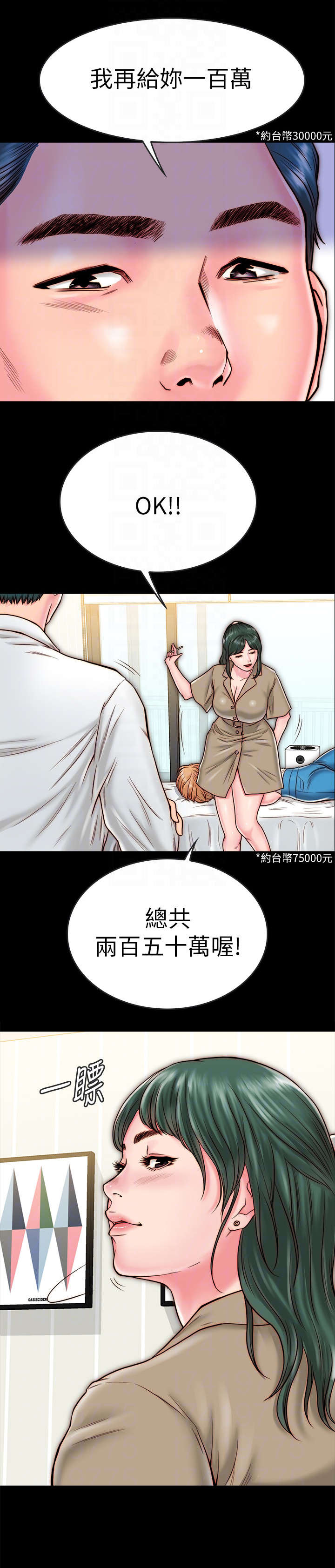 杀戮危机漫画漫画,第9章：酒店套房4图