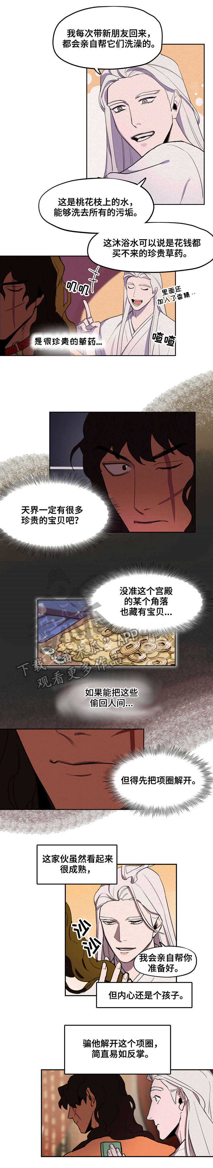 绽放的花漫画叫什么名字漫画,第11章书2图