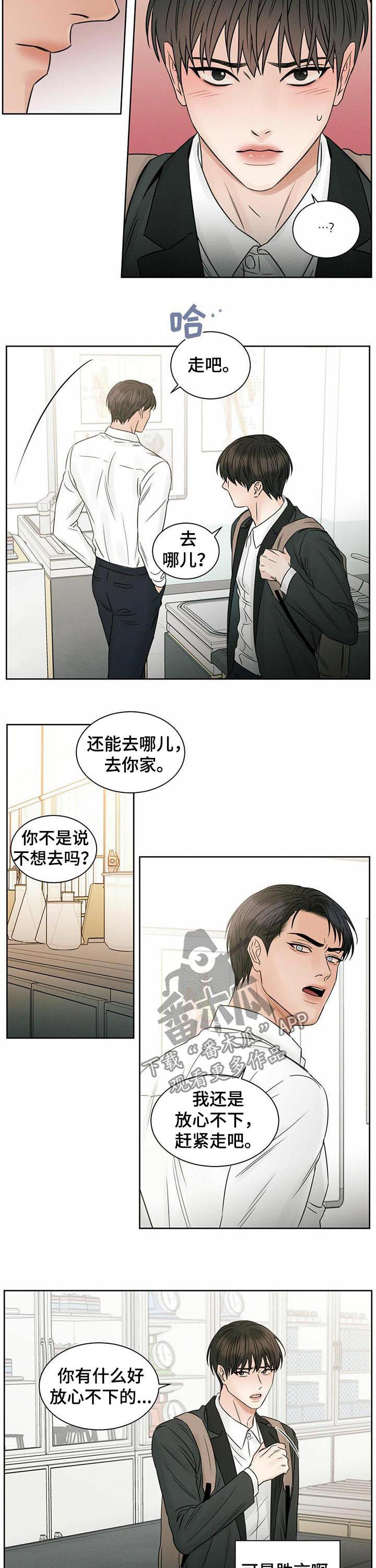 在危楼漫画漫画,第45章：追踪3图