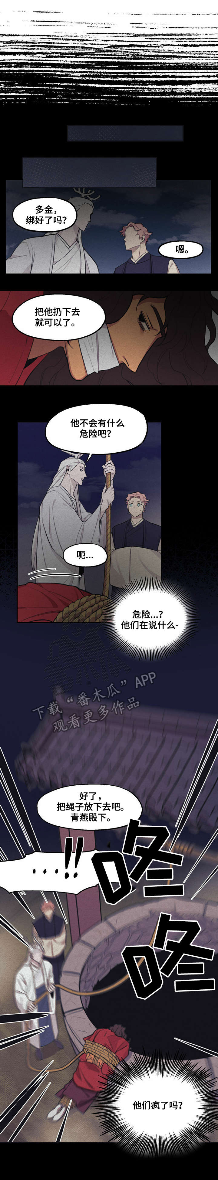 绽放的花漫画漫画,第8章人类1图