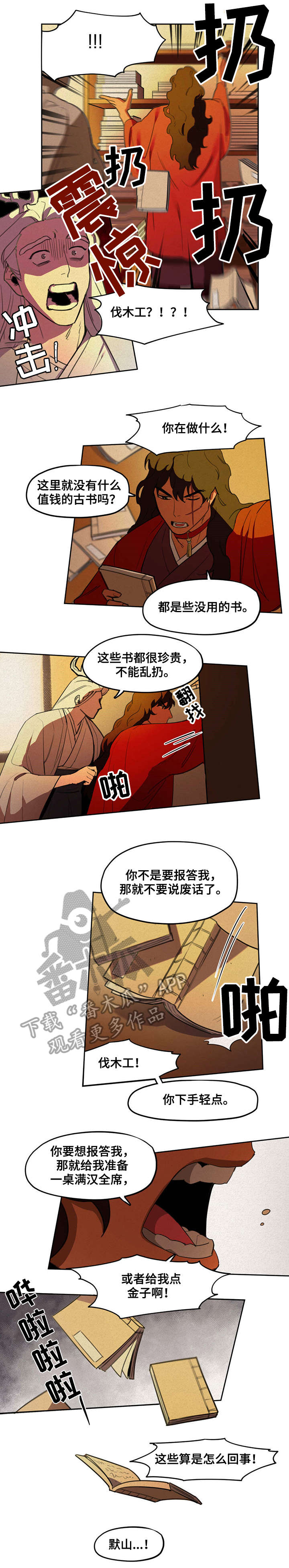 绽放的花蕾漫画漫画,第12章生气1图