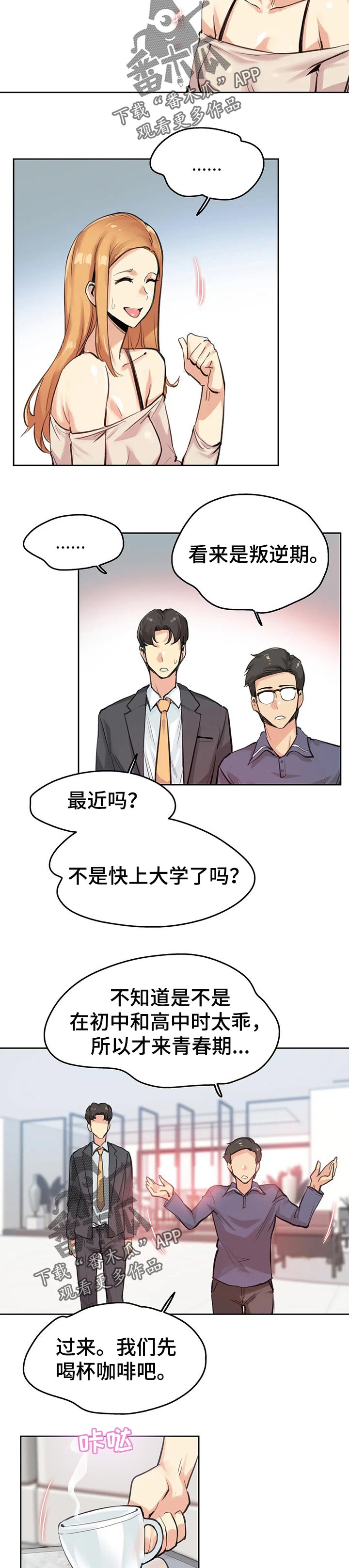 真假新生漫画漫画,第170章：等一下3图