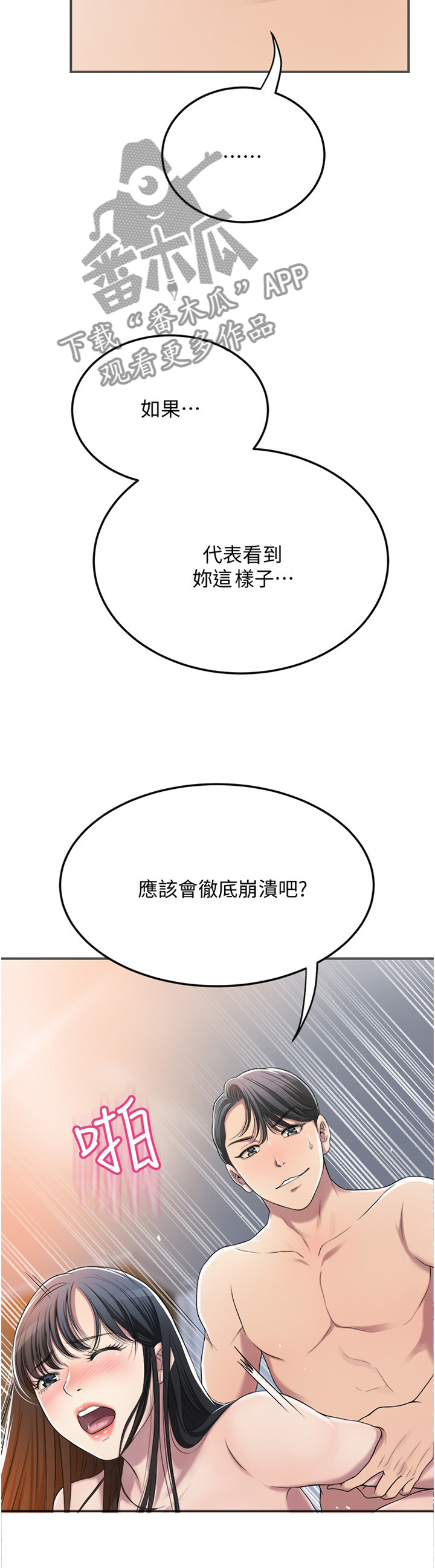 修车危情漫画免费下拉式第36话漫画,第23章：保密1图
