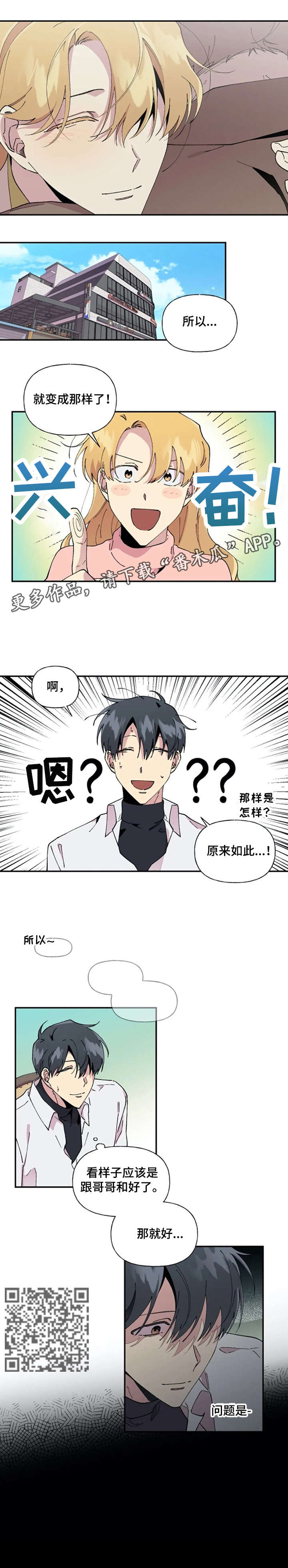 契约对象漫画漫画,第49章：梦境5图