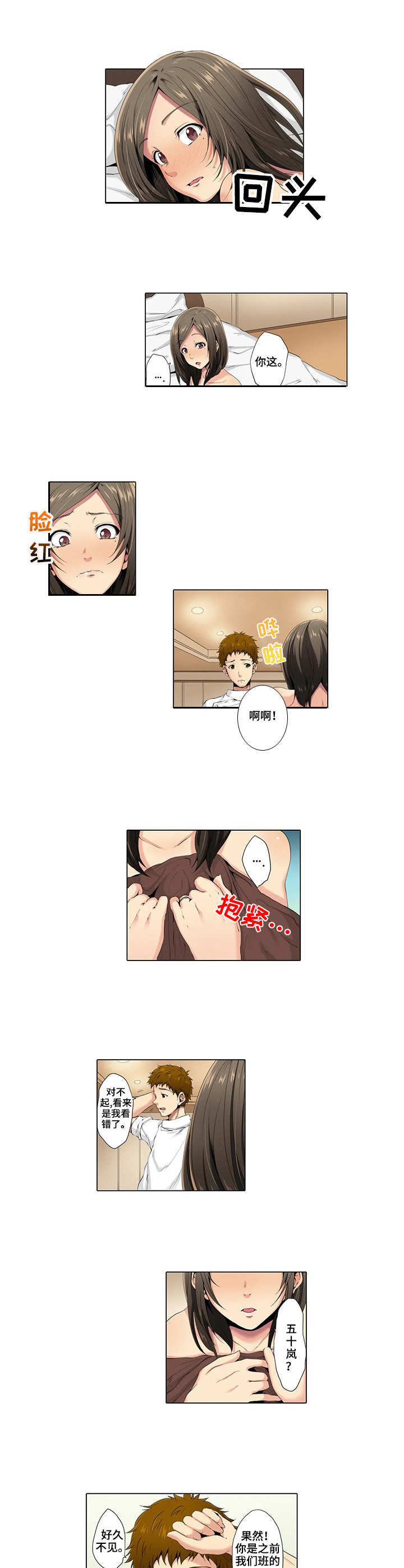 民宿漫画图片欣赏漫画,第90章：【第二季】不安因素7图