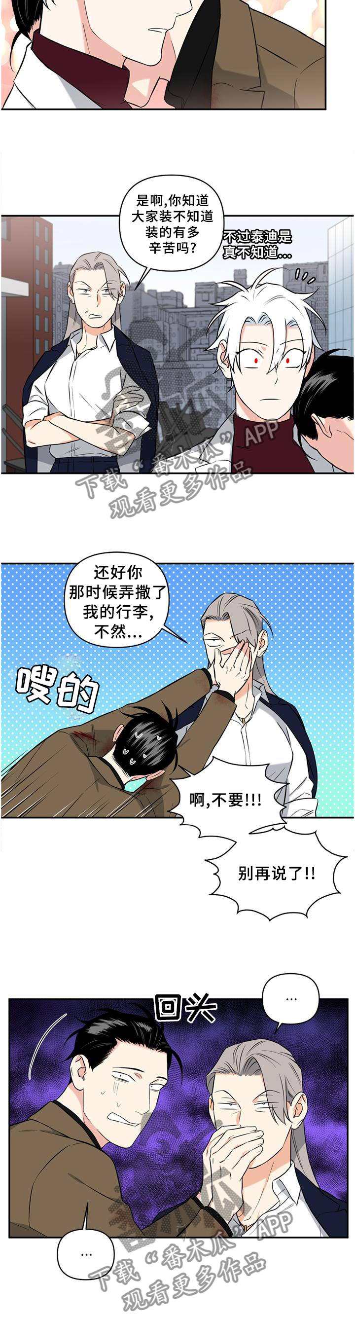 平行坠落更新到了第几话漫画,第23话6图