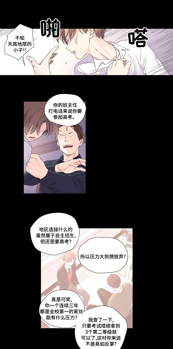 任职凤凰村漫画漫画,第4章：身中猛药7图