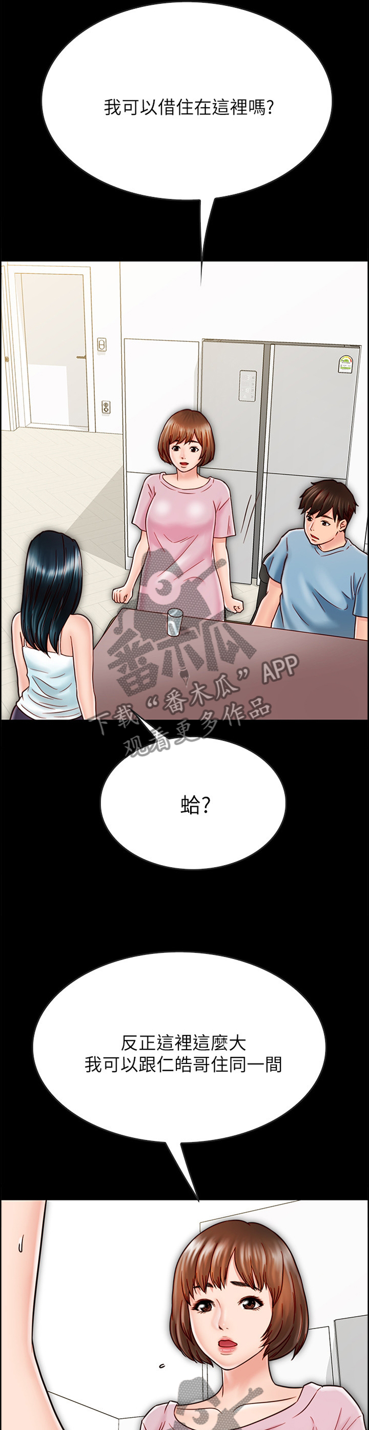 苍山脚下兰若寺漫画漫画,第18章：都是因为你5图