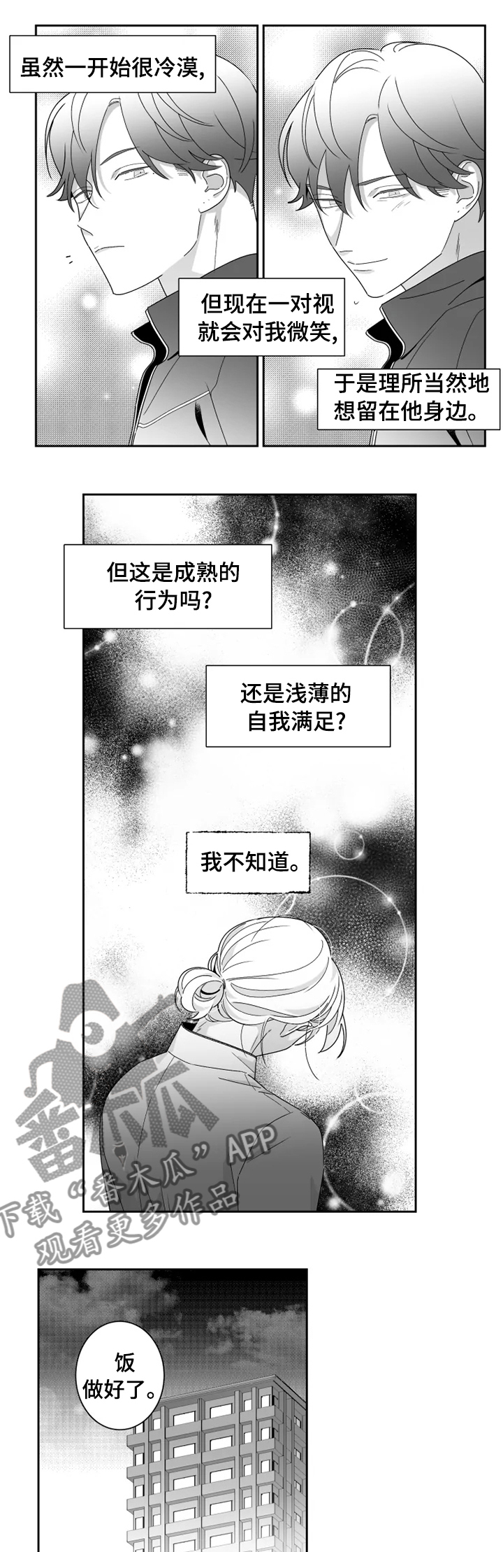 杀戮危机漫画漫画,第1章：讨厌的恶魔3图