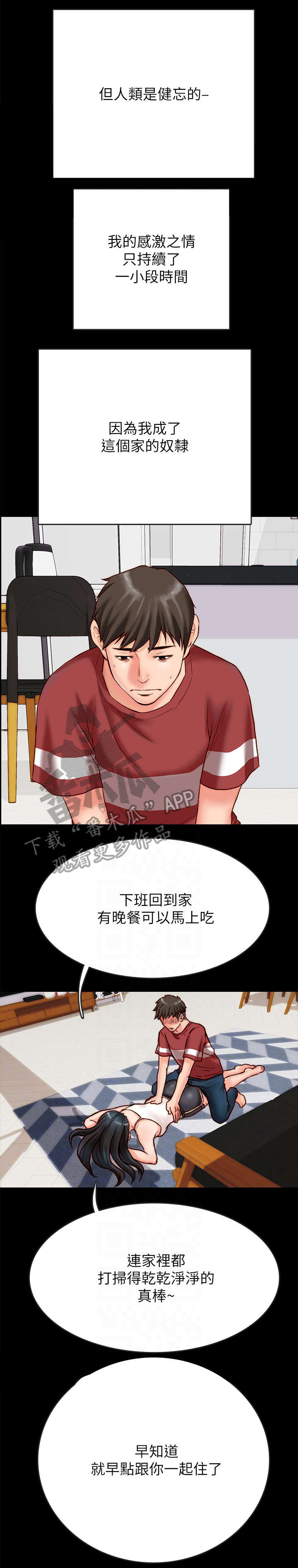 真假社长漫画漫画,第209章：不太一样1图