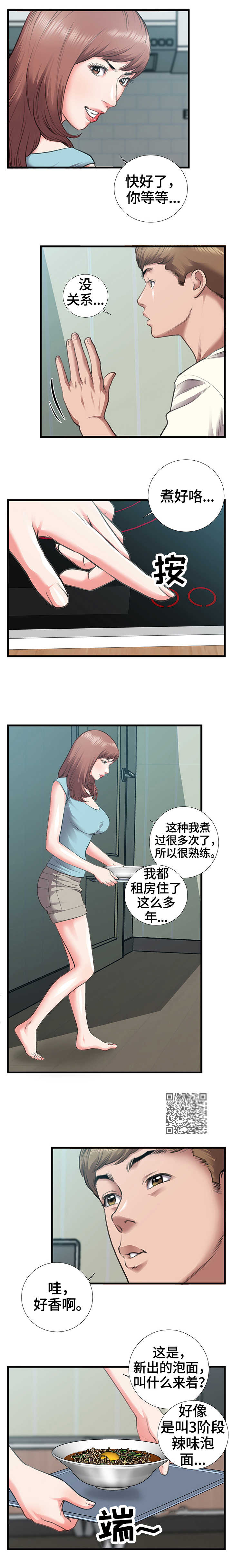 每月的温柔漫画漫画,第11章公寓2图