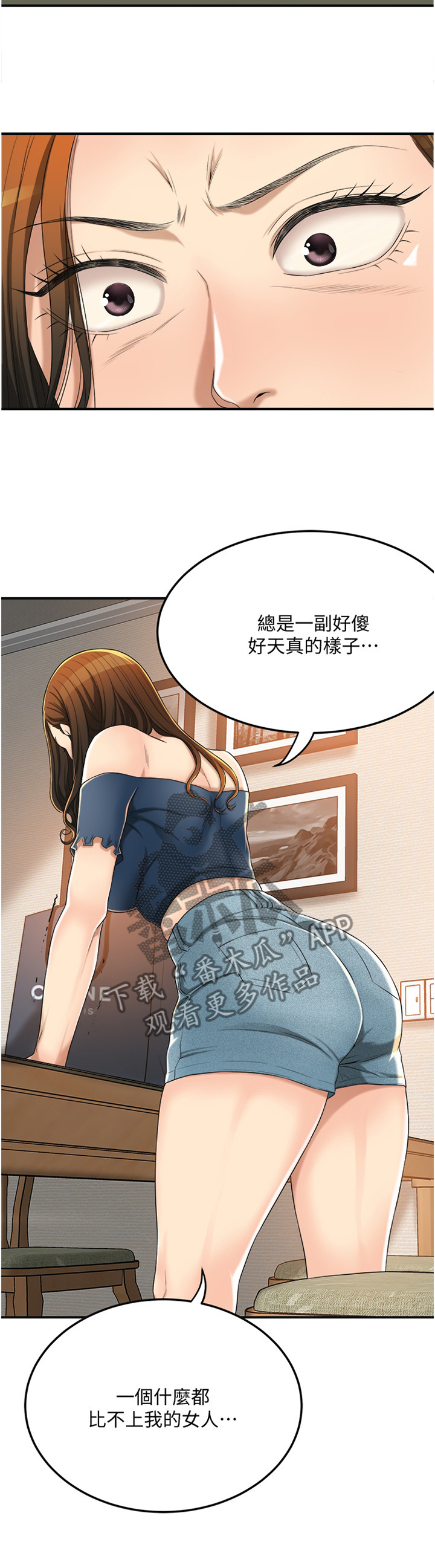 修车危情漫画漫画,第29章：手段1图