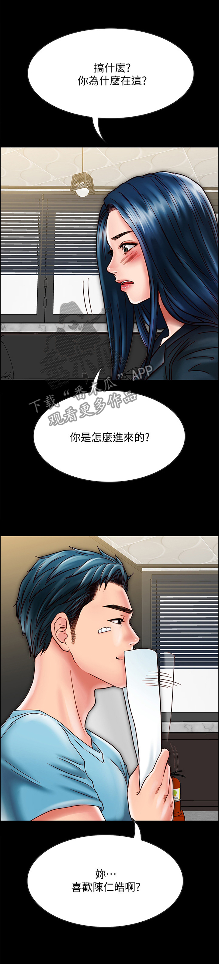 苍山下 书漫画,第32章：你想要的我都给你5图