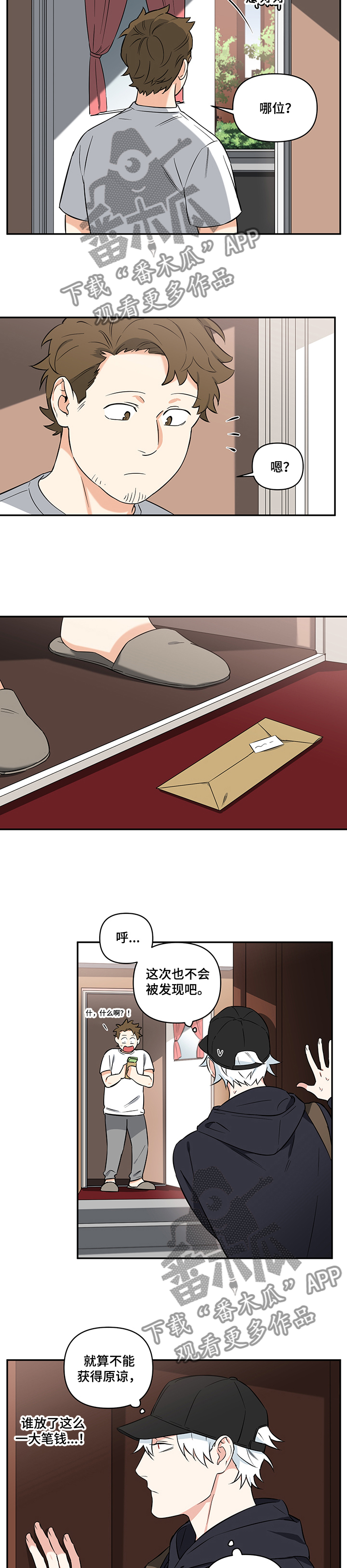 平行线漫画免费阅读漫画,第27话6图