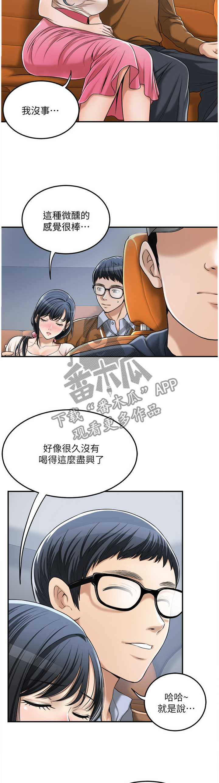 修车危情漫画上下拉式漫画,第21章：先走1图