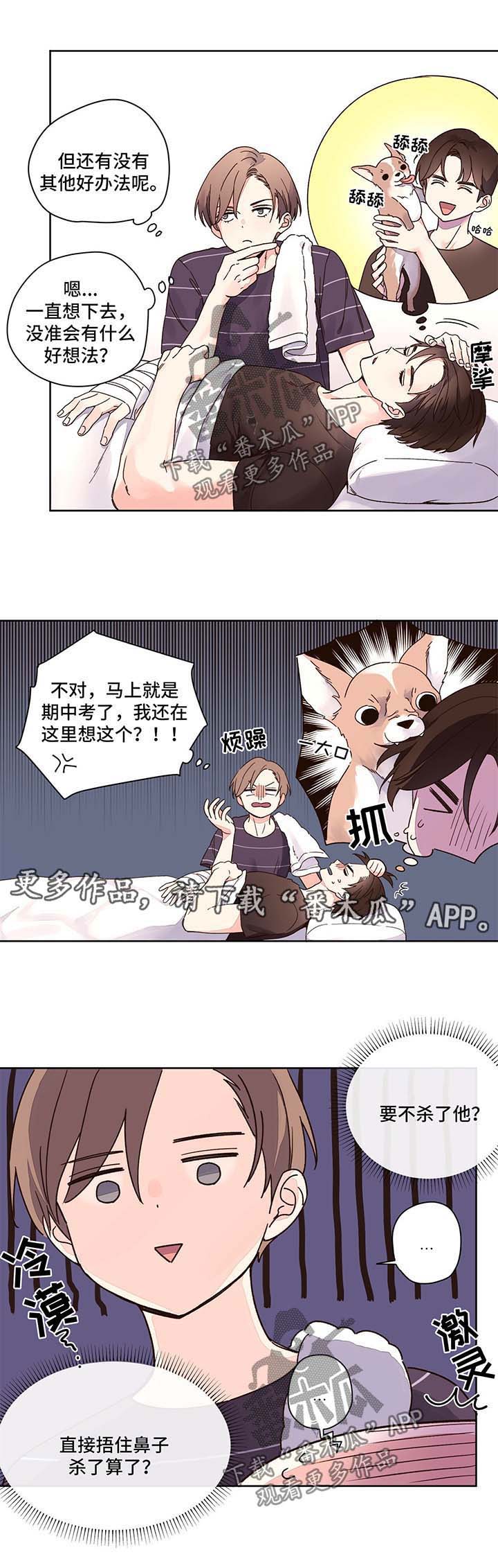 特邀托育漫画漫画,第4章：忘记了1图