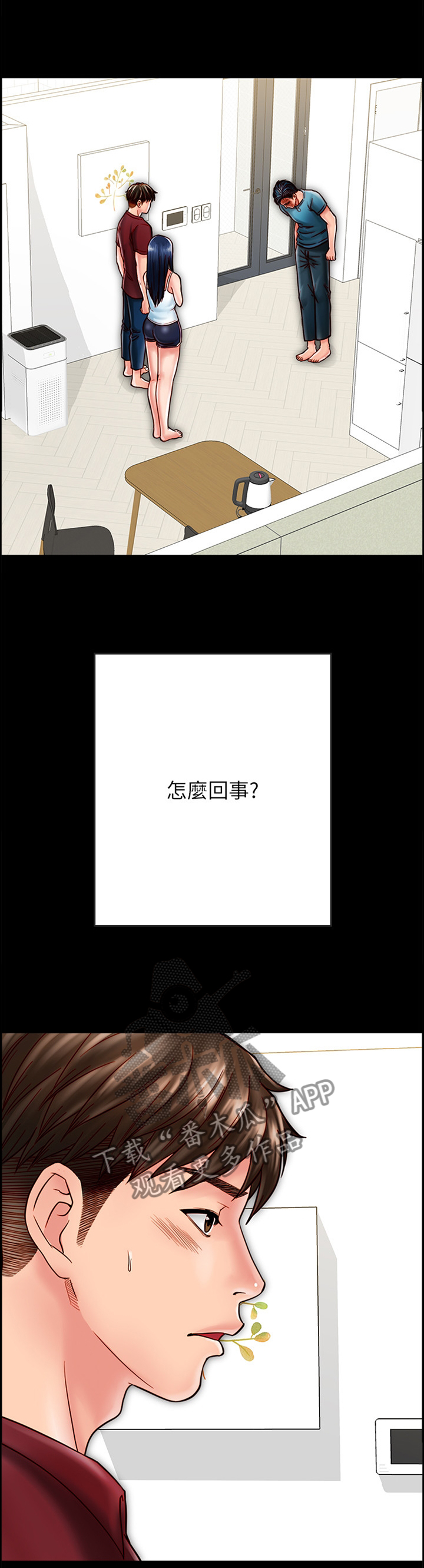 苍山落差漫画,第14章：同居5图