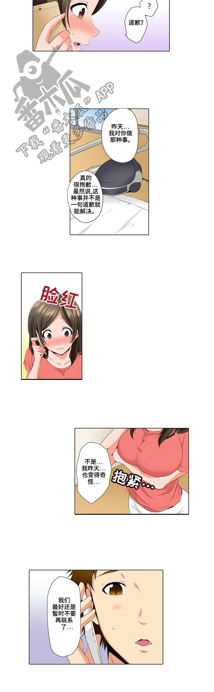 在危楼漫画漫画,第54章：旷工3图