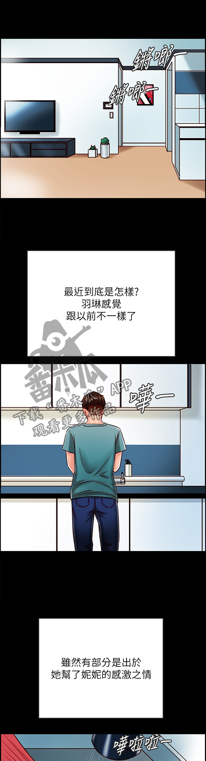 苍山脚下兰若寺漫画漫画,第27章：发小5图