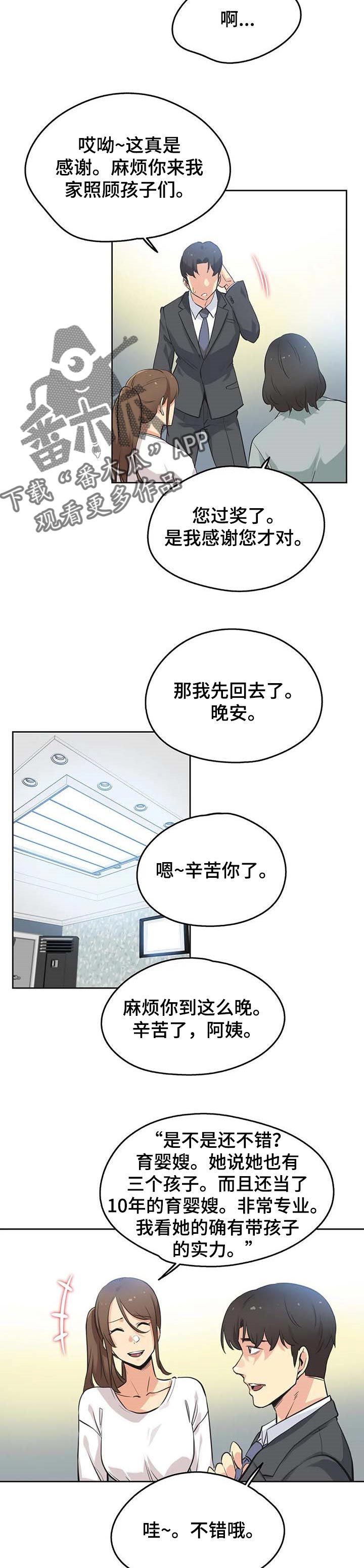 破格招待韩漫免费阅读漫画,第10章：会怀孕的7图