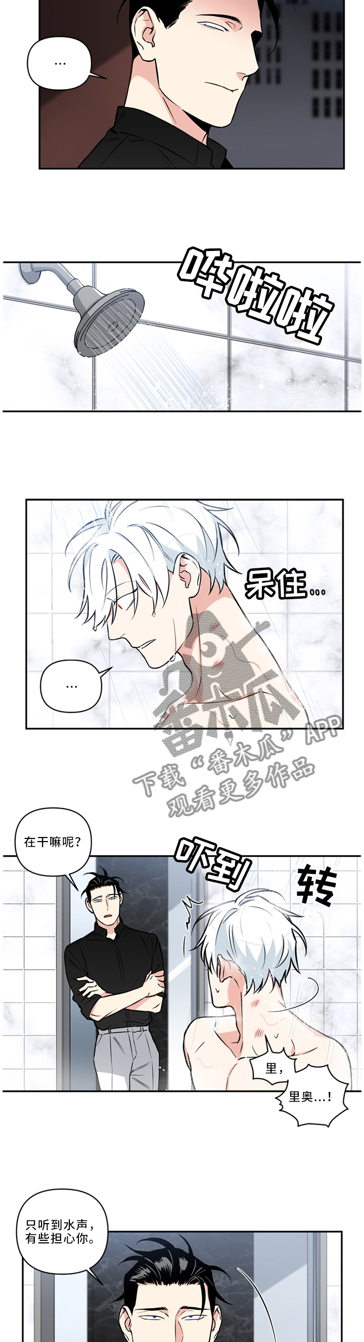 超能力恋情漫画漫画,第20章：承认1图