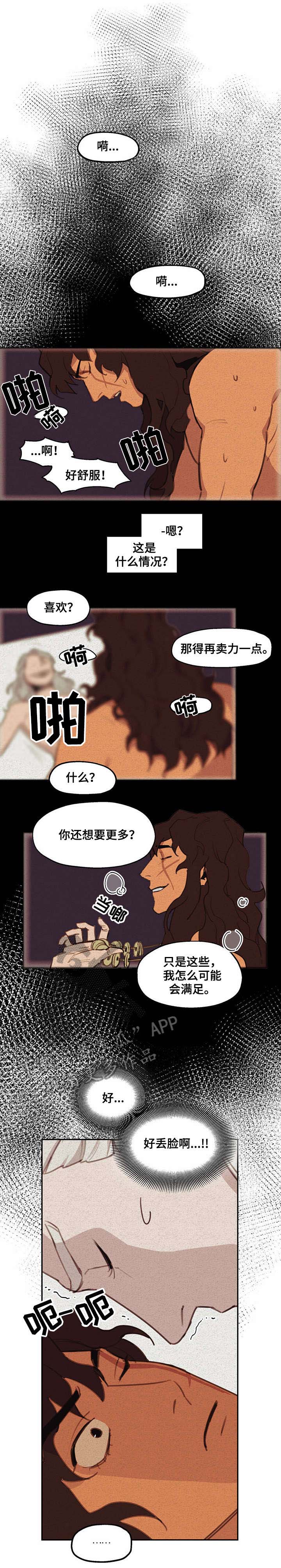 绽放的花朵动图漫画,第7章打晕1图