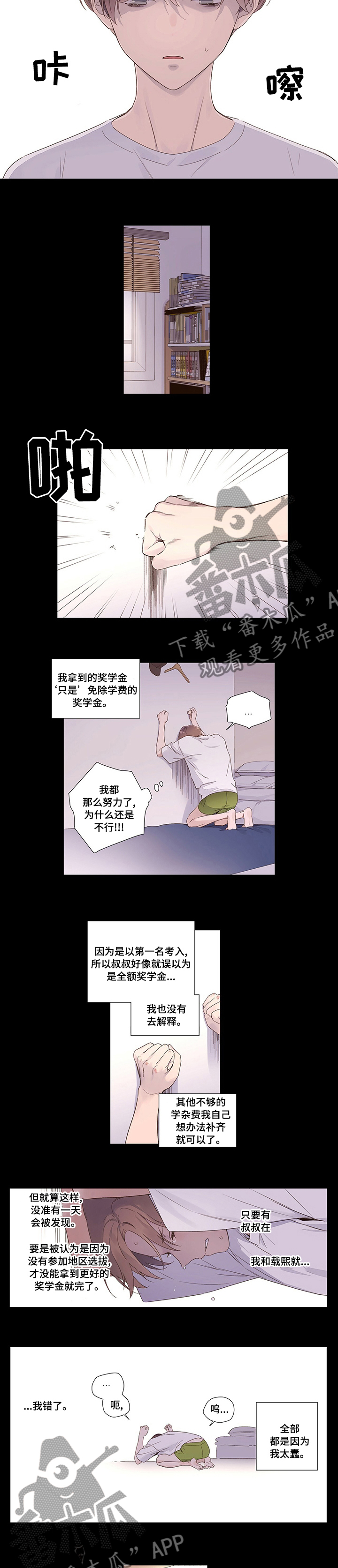 真假男主漫画漫画,第143章：上车4图
