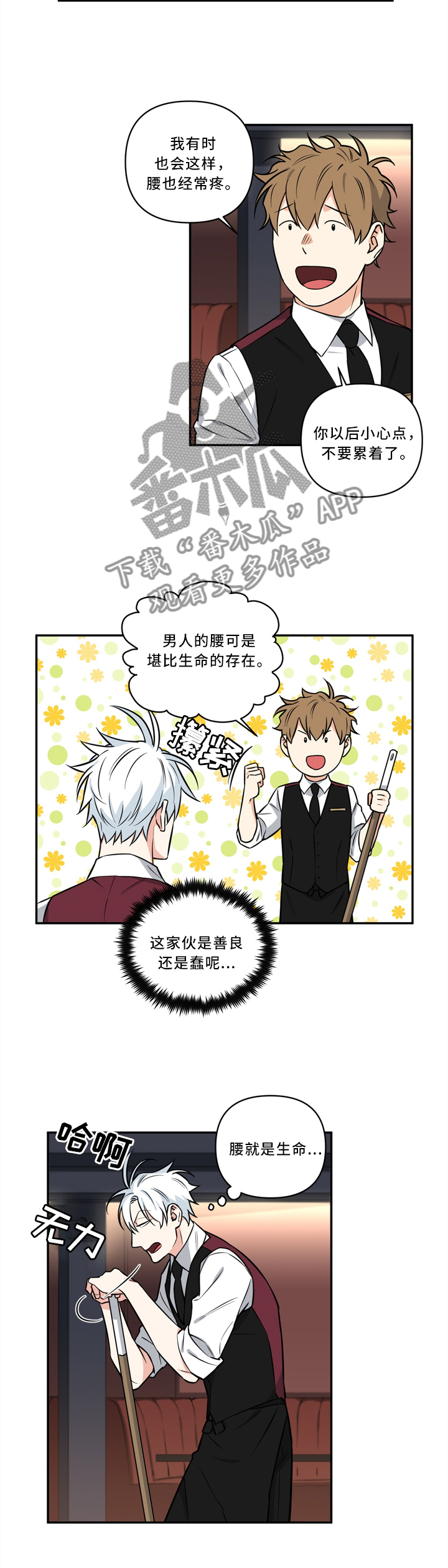 超能力方漫画全集免费漫画,第9章：叫大哥1图