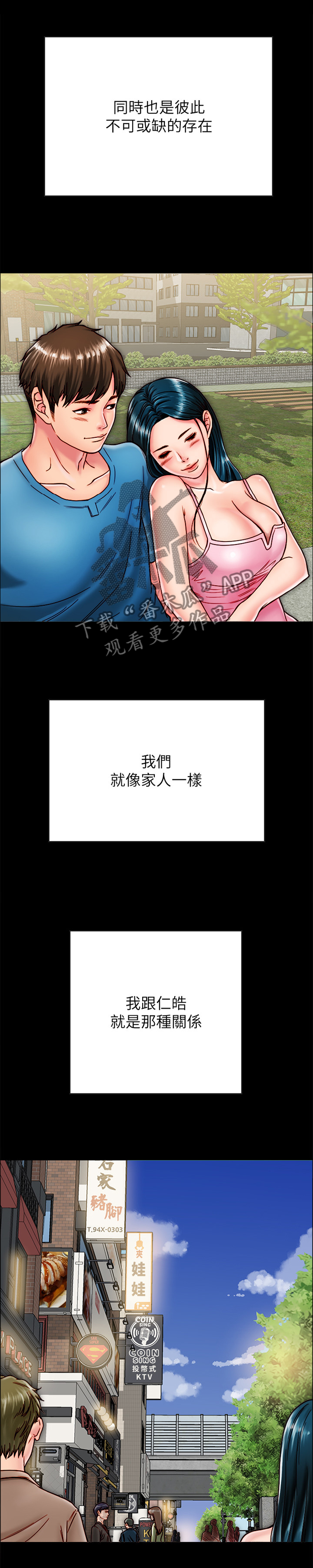 真假男主漫画漫画,第166章：太厉害了吧3图