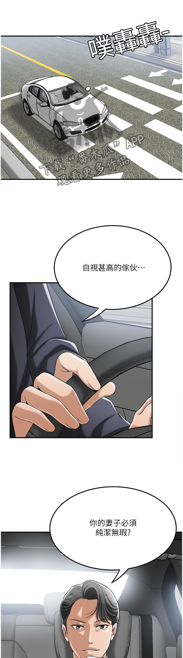 修车危情漫画漫画,第30章：约会1图