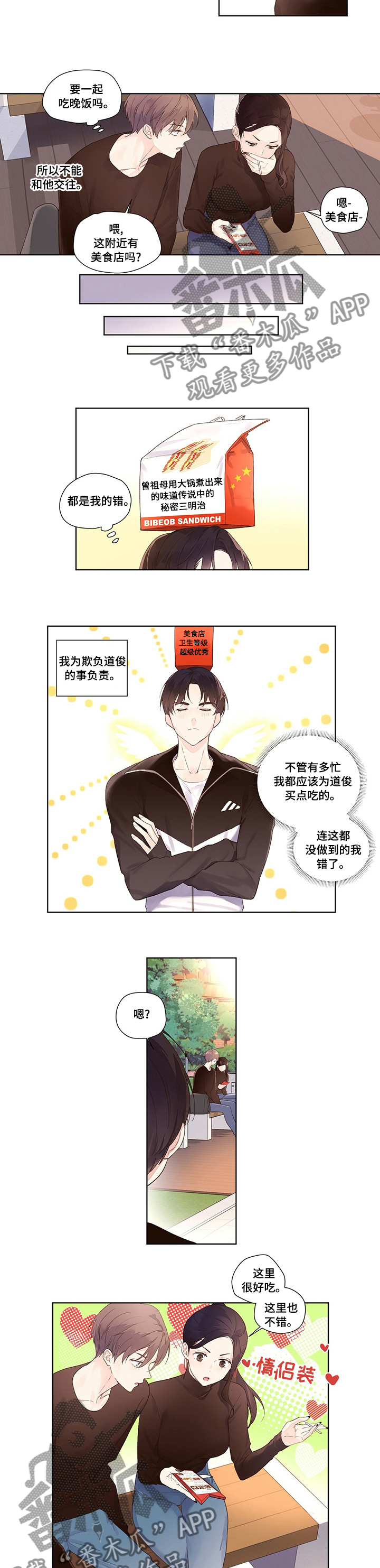 此心安处任务漫画,第6章：同性恋5图